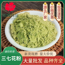 包邮三七花粉批发零售源头产地大货批发农产品粉质细腻代发三七花