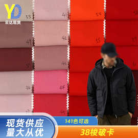 多色 38梭破卡 户外休闲棉服风衣夹克羽绒服童装布料衬衫破卡面料
