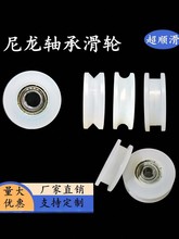 U型V型H型槽尼龙轴承滚轮门窗滑轮推拉门塑料轮机械滑轮支持