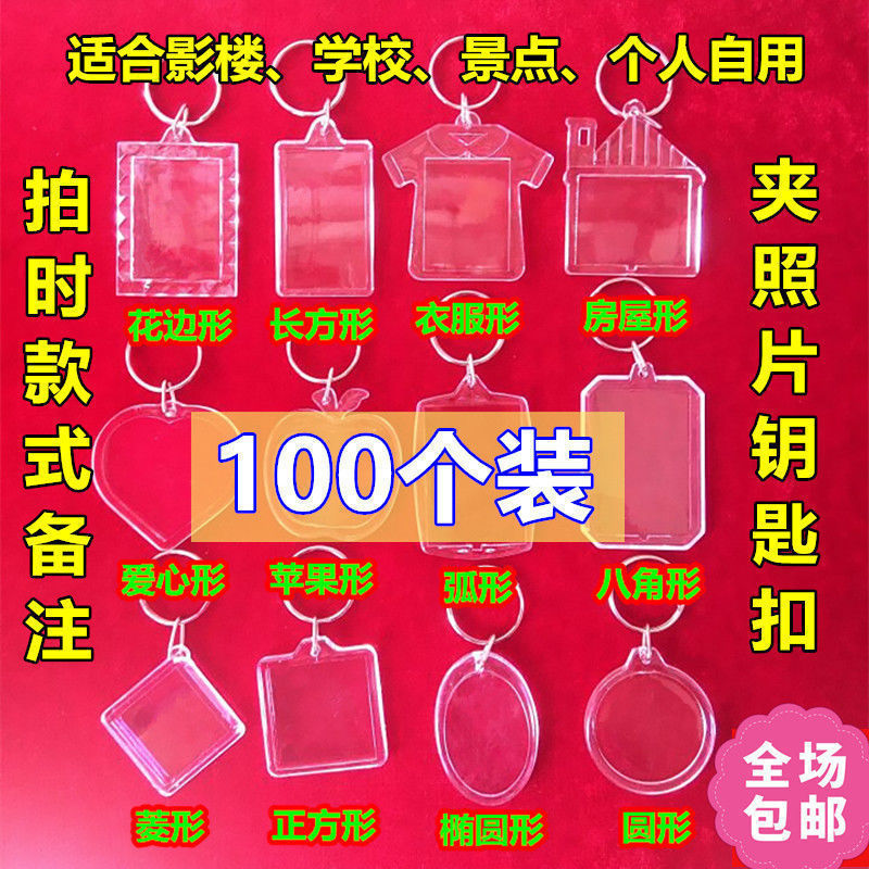 50 photo studio transparent small photo frame acrylic shell key chain 1 inch 2DIY photo pendant