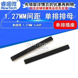 睿盛微 1X40P 1.27mm单排排母 塑高4.3MM 40Pin单排母座 铜脚