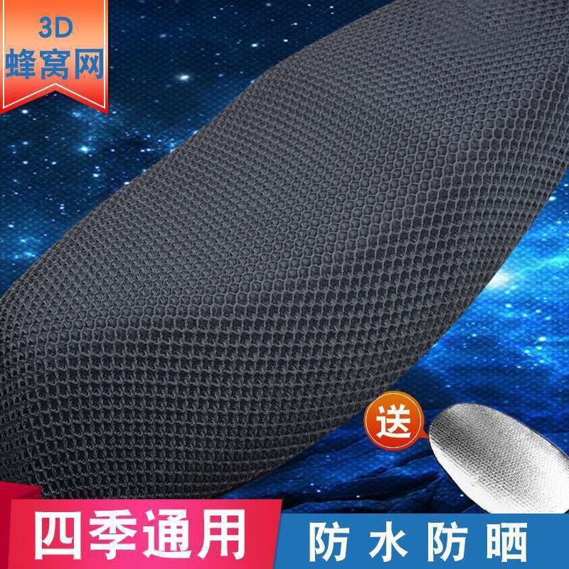 Electric motorcycle Cushion cover Four seasons currency Electric vehicle Seat cover ventilation Sunscreen heat insulation a storage battery car Cushion cover