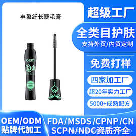 亚马逊定制睫毛膏防水防汗持久卷翘纤长不晕染孕睫术OEM不脱妆