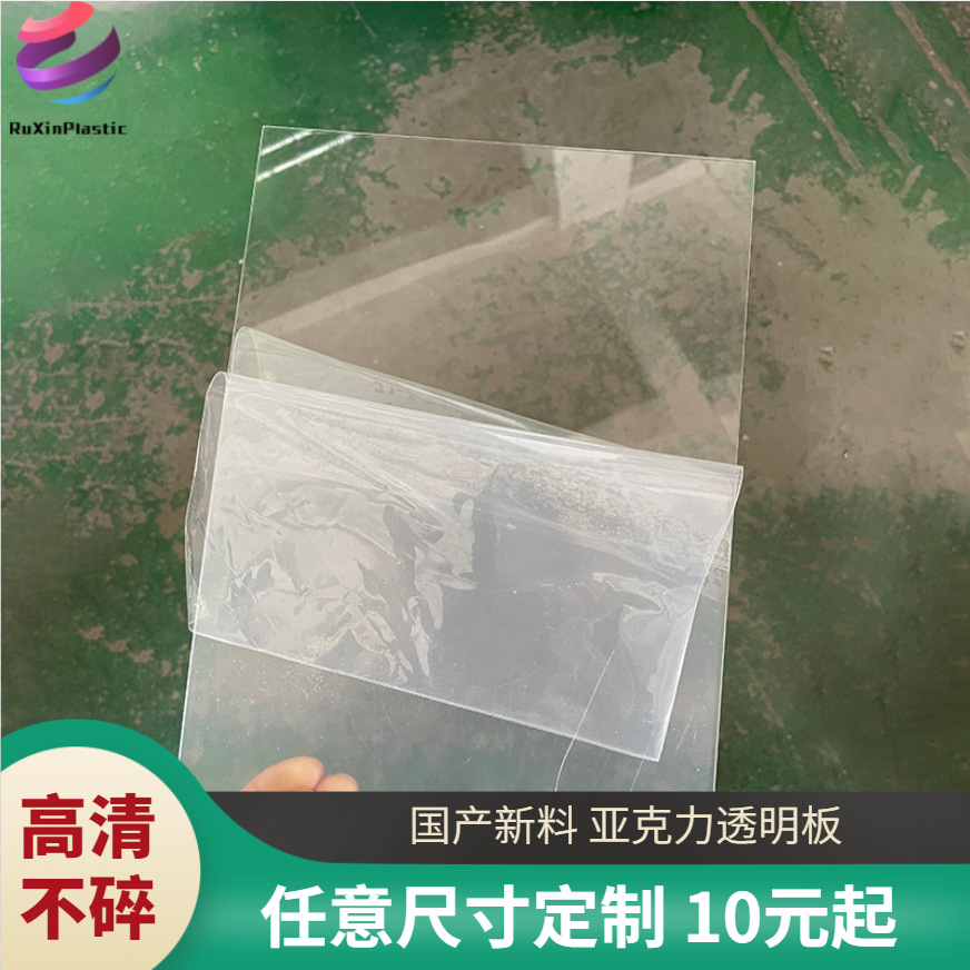 透明亚克力板A3A4任意尺寸激光切割打孔折弯印刷pmma加工