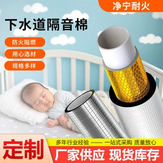 下水道隔音棉自粘三合一吸音棉消声超强卫生间管道保温降噪消音棉