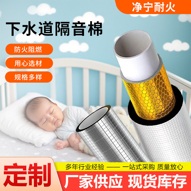 下水道隔音棉自粘三合一吸音棉消声超强卫生间管道保温降噪消音棉