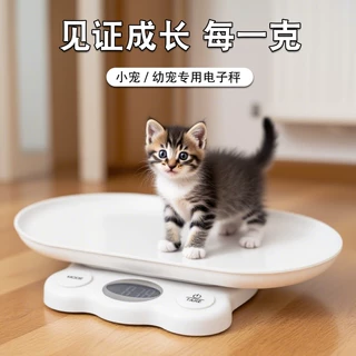 新款小型宠物电子秤15kg便携式宠物专用体重秤带托盘多功能电子秤