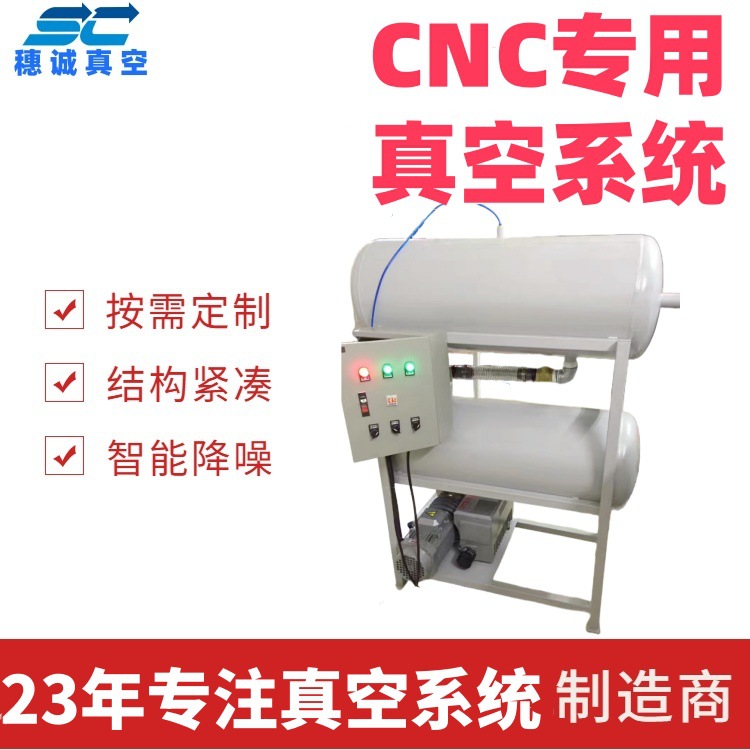 CNC专用真空泵系统SCXT-20 穗诚 工业级 噪音低抽除空气干燥气体