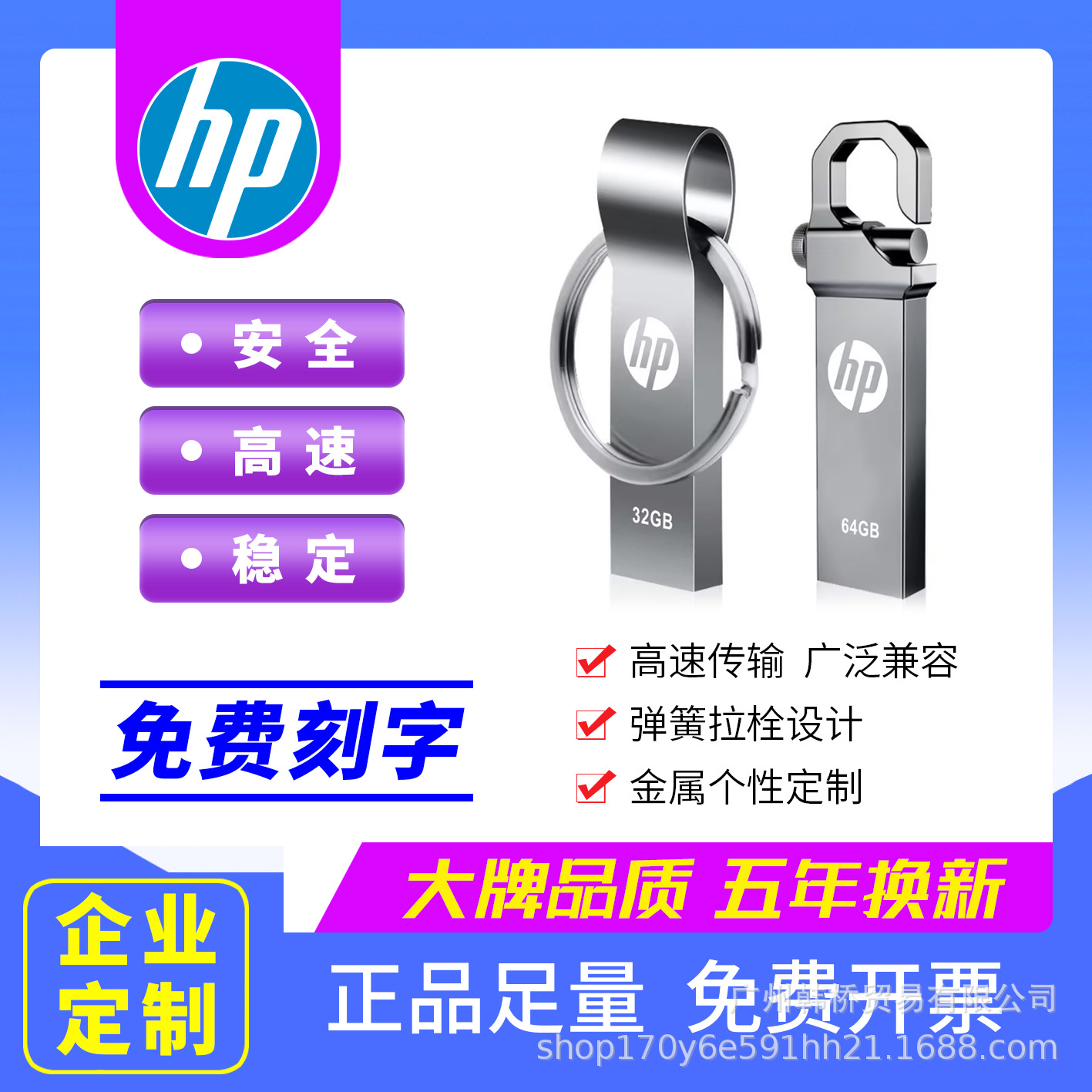 惠普U盘HP285高速适用12G商务32G礼品刻字logo64G节目2G车载批发