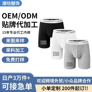 哇噢OEM贴牌欧美加长款男士内裤外贸大码纯色宽松logo平角内裤厂