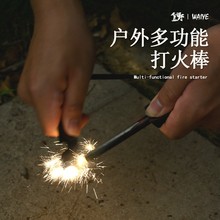 户外野营打火石求生测量工具开瓶器防水取火镁条镁棒取火棒打火棒