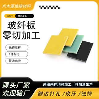 新能源锂电池环氧板隔热耐高温加工防火板防静电定制零切来图加工