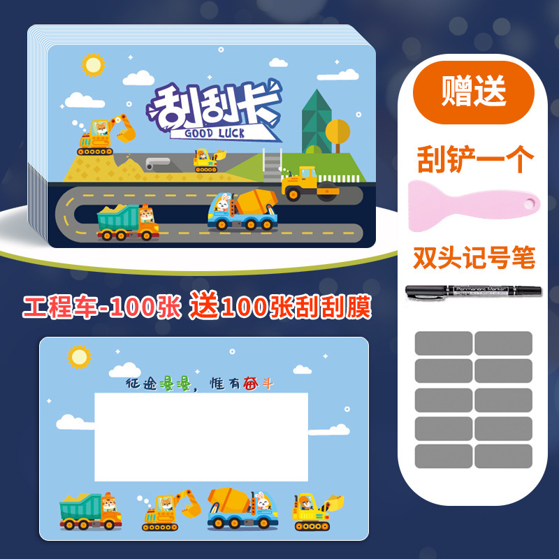 동물공학 차량 100매 [스크래치 필름 100매 + 주걱 + 마커 무료]