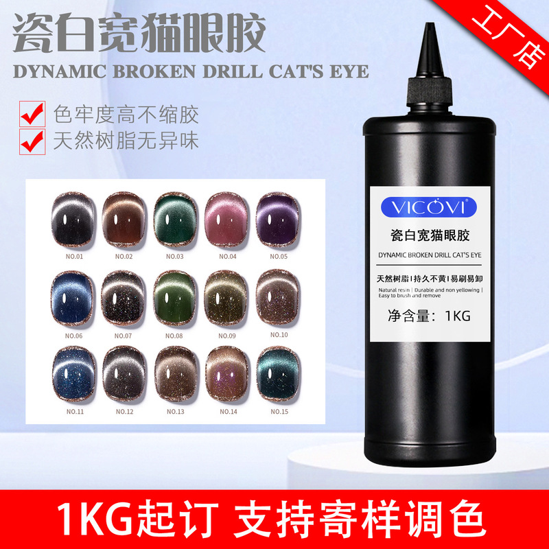 复古瓷白宽猫眼2024年新款魔盒超亮猫眼胶秋冬指甲油胶美甲店专用