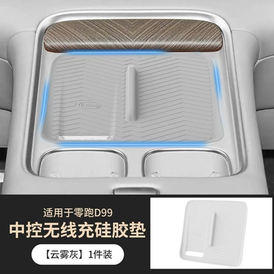 Suitable for Leapmotor D99 wireless Anti-slip mat - central-control-wireless-charging-silicone-pad-cloud-gray-1-piece-set-exclusive-for-lingpao-d99