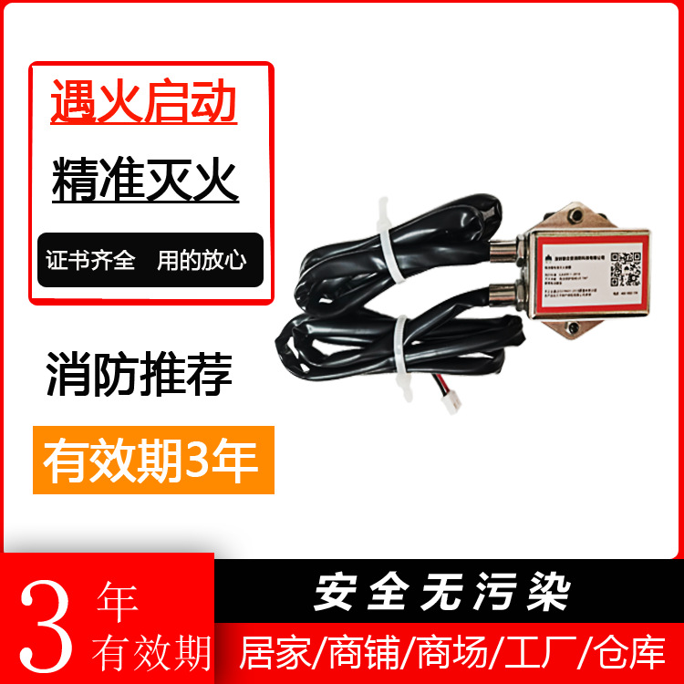 小型自动灭火装置 热气溶胶锂电池灭火装置 消防器材电箱电柜