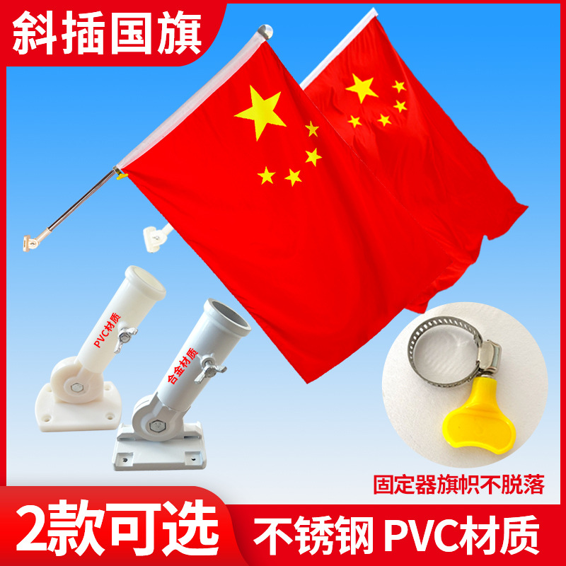 户外灯杆五星红旗店门口室外墙壁斜插旗杆壁挂4号5号6号国旗底座