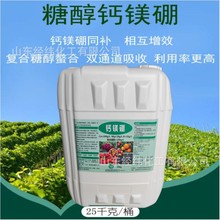 现货批发糖醇钙镁硼农用蔬果冲施喷施水溶肥糖醇钙 糖醇钙镁硼