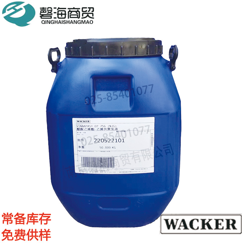 瓦克 卷烟胶包装胶 乳液EP 756 水性VAE胶黏剂 粘结剂