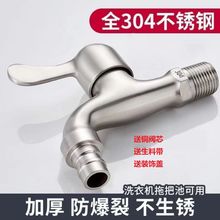 304不锈钢冷热水龙头洗衣机专用通用四分口家用拖把池水龙头家用