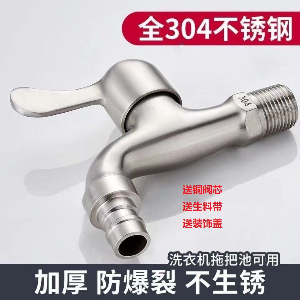 304不锈钢冷热水龙头洗衣机专用通用四分口家用拖把池水龙头家用
