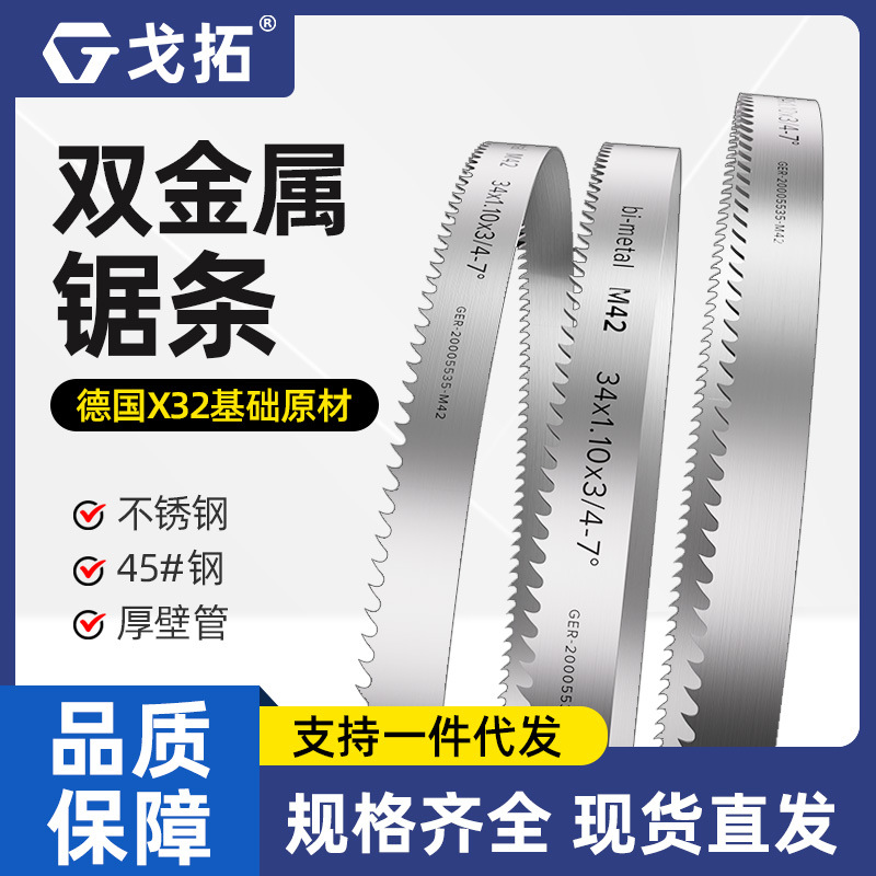 金属带锯条进口材质m42带锯条3505锯床锯条4115带锯条机用锯条