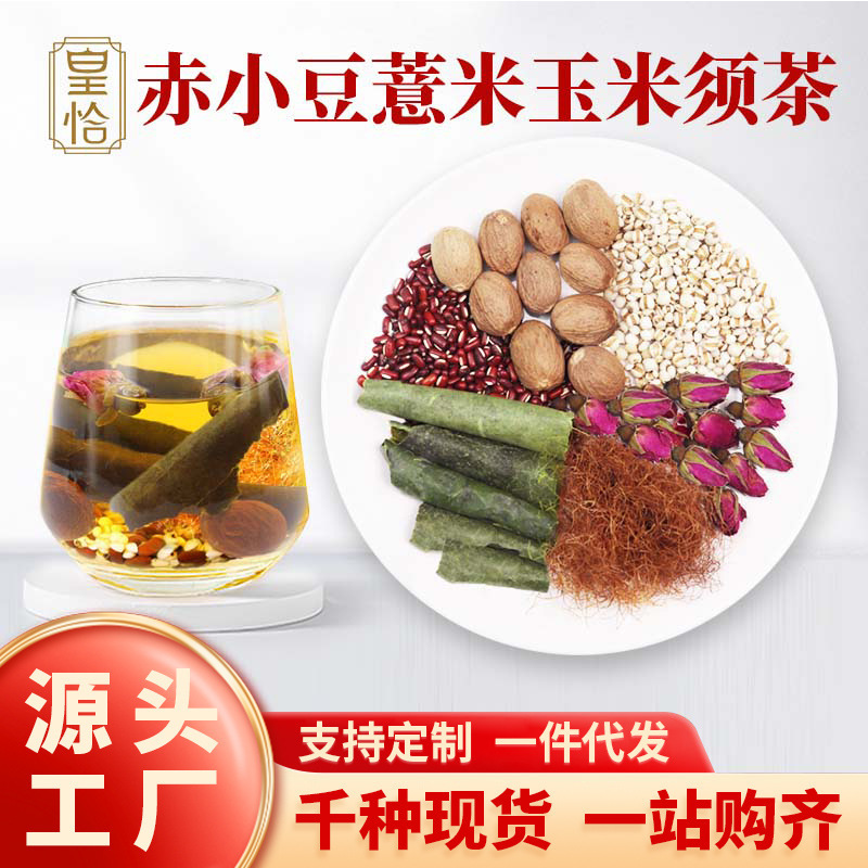 Adzuki Bean, Barley, Corn Silk Tea, Fried Coix Seed, Winter Melon Skin, Nutmeg, Rose Italian Rice Combination, Health-preserving Moisture for Men and Women