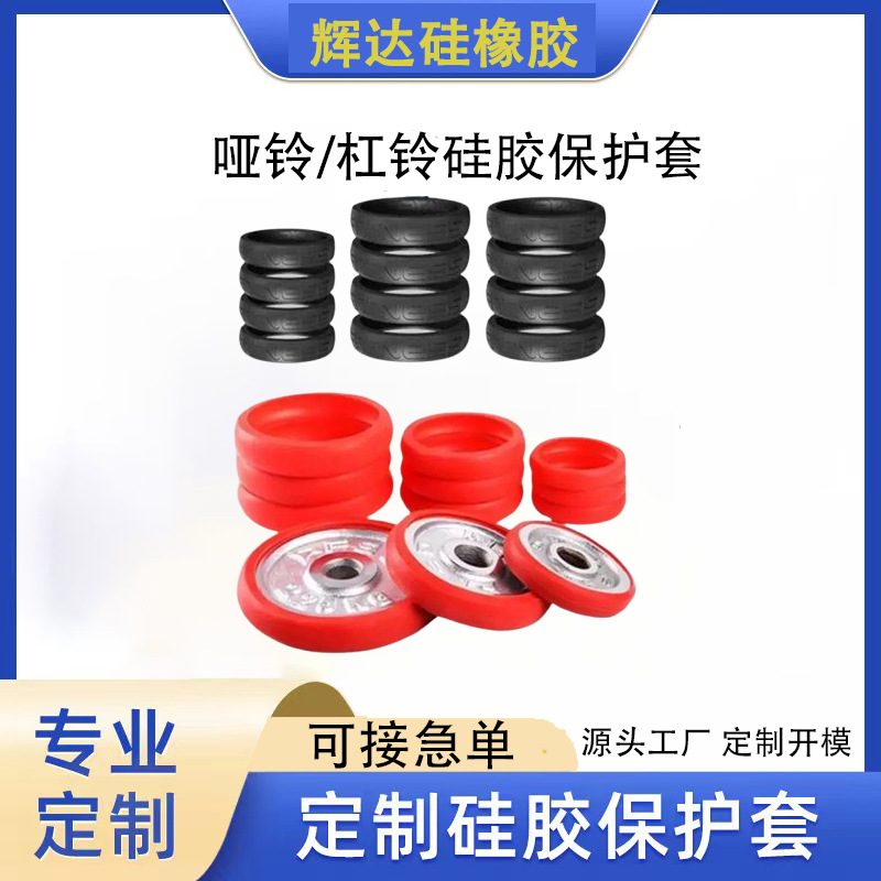 硅橡胶制品生产厂家代加工开模定制杠铃硅胶保护套生活用品防滑套