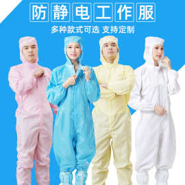 防静电服连体无尘服电子车间三连体食品加工洁净服喷漆防护工作服