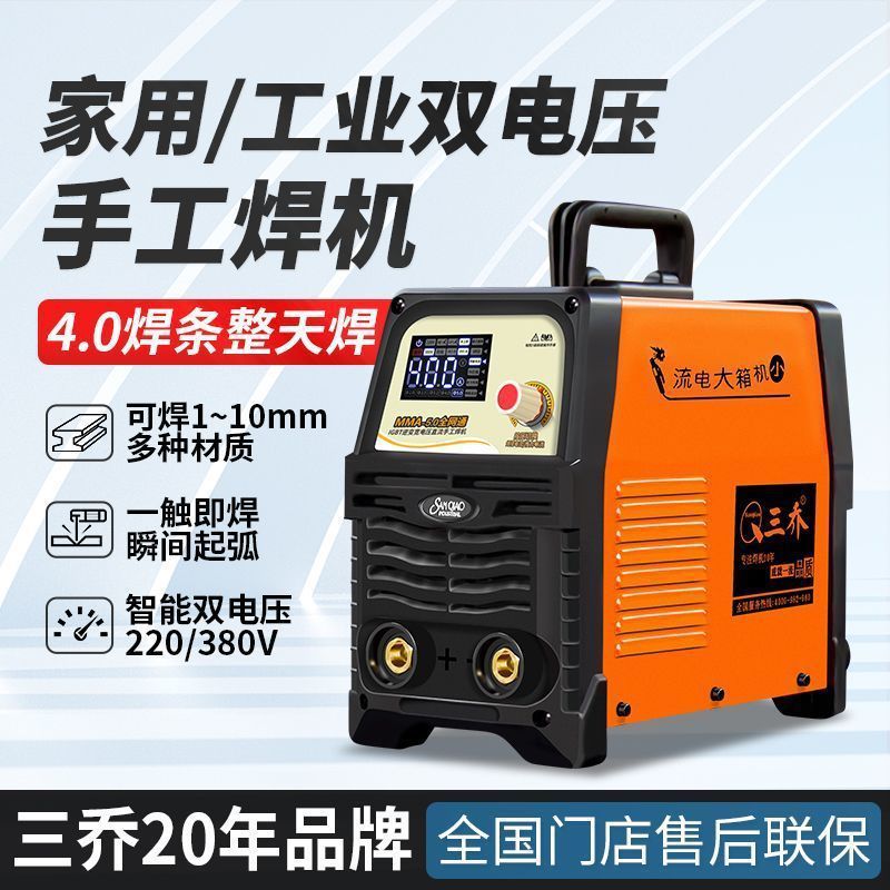 三乔电焊机宽电压纯铜两用工业级大功率直流电弧手工焊220v380v