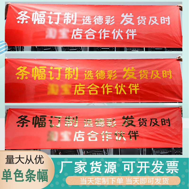 厂家横幅定制 激光单色条幅定制广告派对手幅布制作镀金横幅