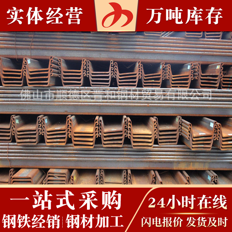 厂家直供国标Q235B拉森钢板桩围堰U型热轧钢板桩 U型钢板桩