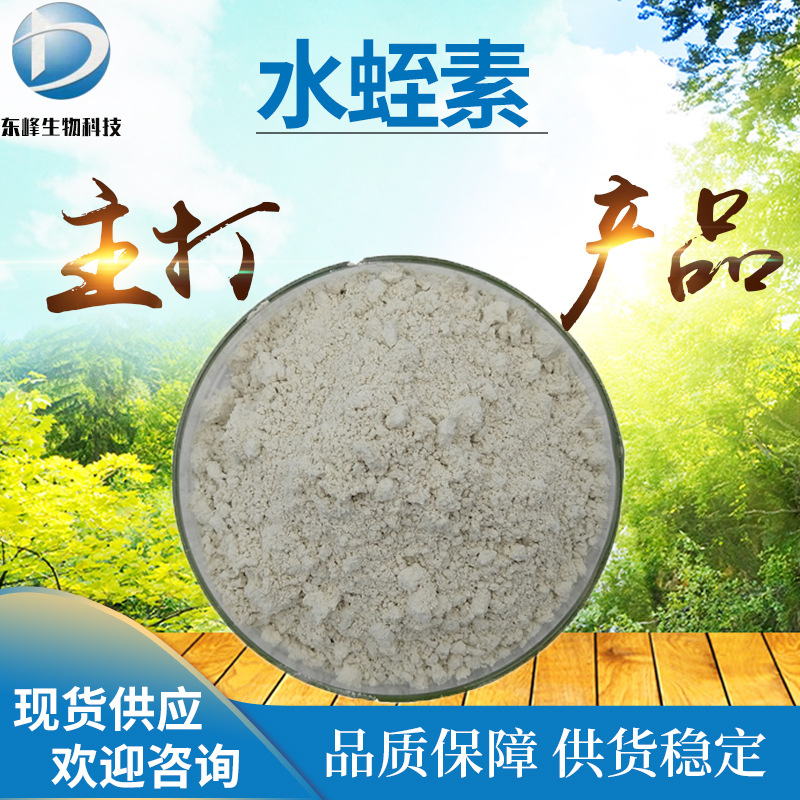 800ATU水蛭素 包邮水蛭提取物现货供应水蛭冻干粉量大价优水蛭素