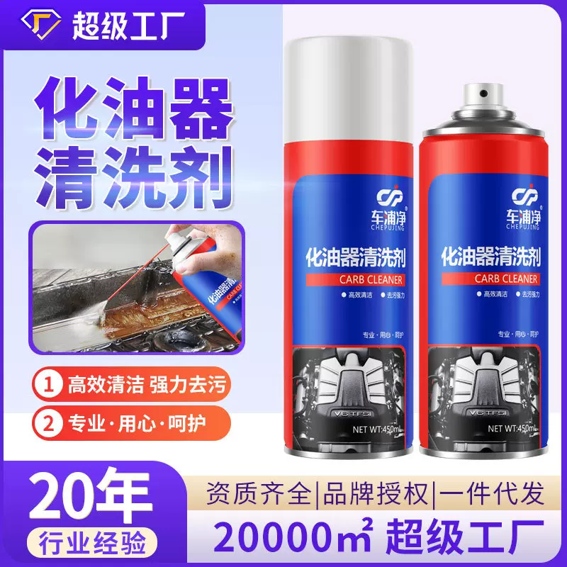 车浦净化油器清洗剂汽车除积炭节气门喷油嘴免拆三元催化器去油污