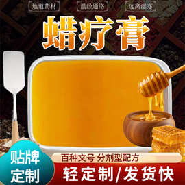热灸膏OEM热敷膏美容院线养生草本蜂蜡蜜蜡膏贴牌蜡疗膏代加工