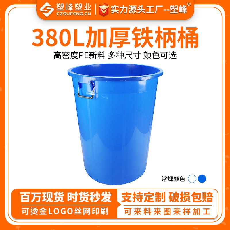 加厚耐摔380L塑料铁柄桶大容量医用垃圾桶带盖熟胶手提储水圆桶