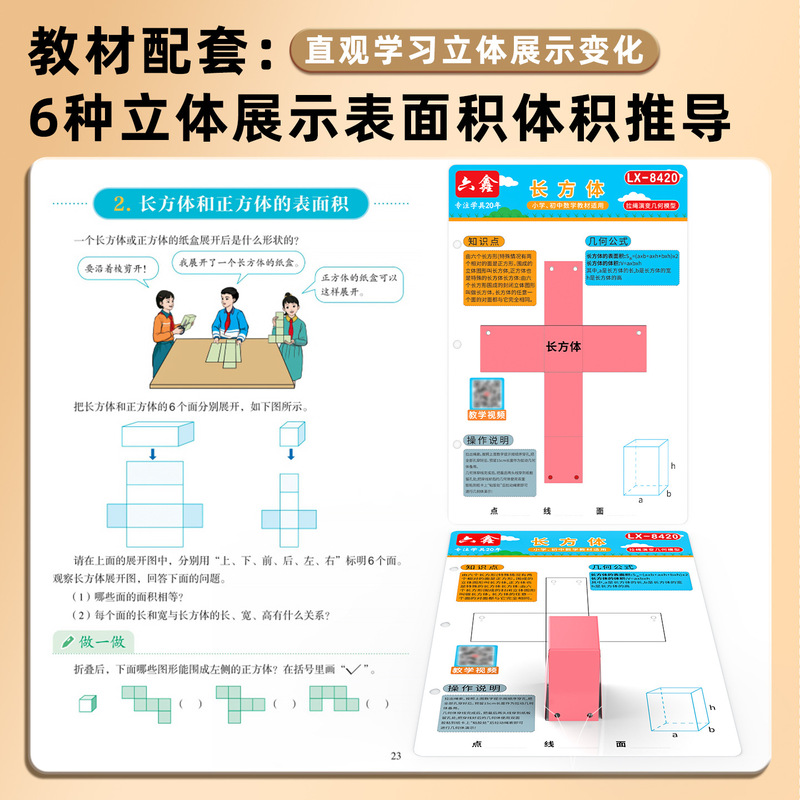6种拉绳演变几何模型小学数学教具立体几何形体体积表面积展开图|undefined