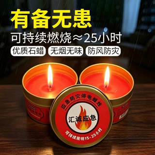 应急防灾蜡烛台风停电备用装备照明家用户外防水防风无烟无味蜡烛
