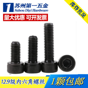 12.9 grade hexagon socket head cap screw M14/M16M18 * 25/30/35/40/45/50-190