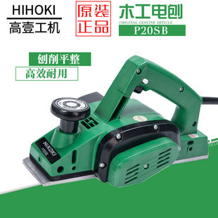 Original Hitachi high one woodworking planer P20SB portable flat pusher planer P20ST plank cutting board planer P20SF