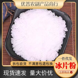 优普特级冰片龙脑中药材冰片粉梅花另有天然薄荷脑大货批发包邮-阿里巴巴