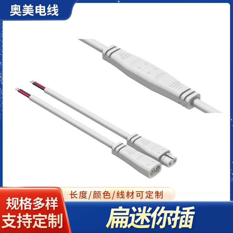接头对接电缆接头线LED灯具子母对接线室内防尘扁插连接电源线