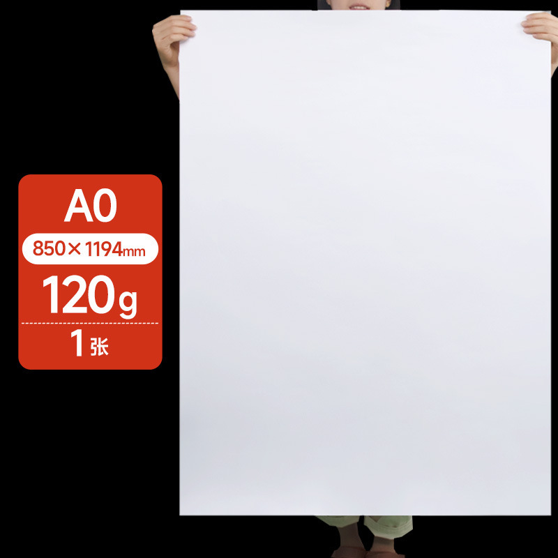元浩全开纯白色普通薄大白纸大张画纸大号1开A0/A1超大白纸|undefined
