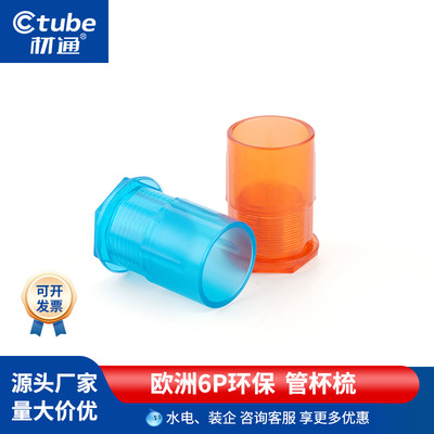 材通透明pvc杯疏3分16mm穿線管盒螺接鎖母管杯梳4分20mm線管鎖扣
