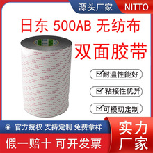 日东500AB双面胶金属电器铭牌塑料固定高粘耐高温老化无纺布胶带
