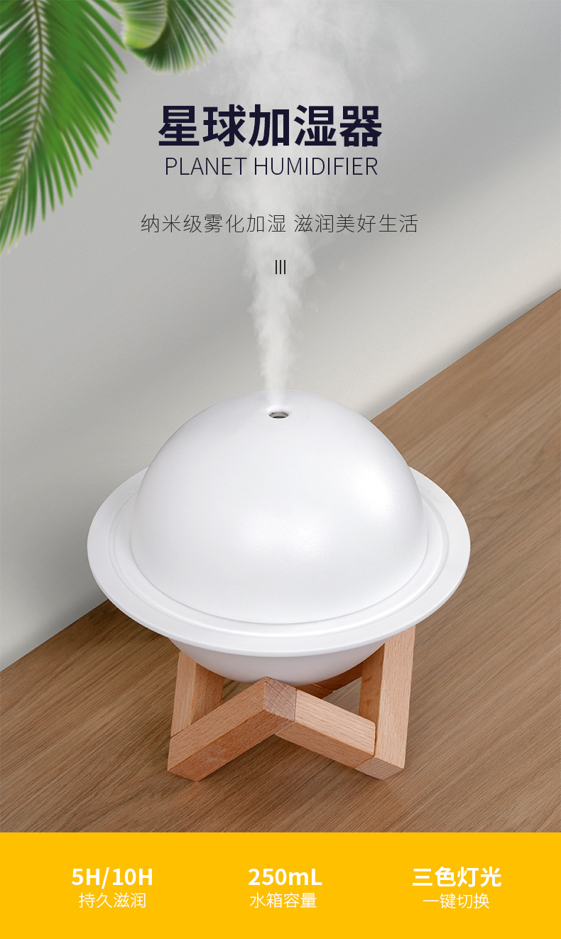 星球加湿器_01.jpg