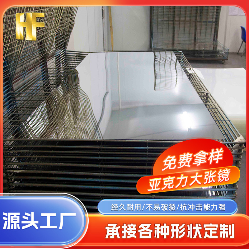 Acrylic Lens Laser Cutting, Flame-Retardant Mirror, Cnc Processing and Hardening of Large Acrylic Mirror Panels According to Drawings and Samples