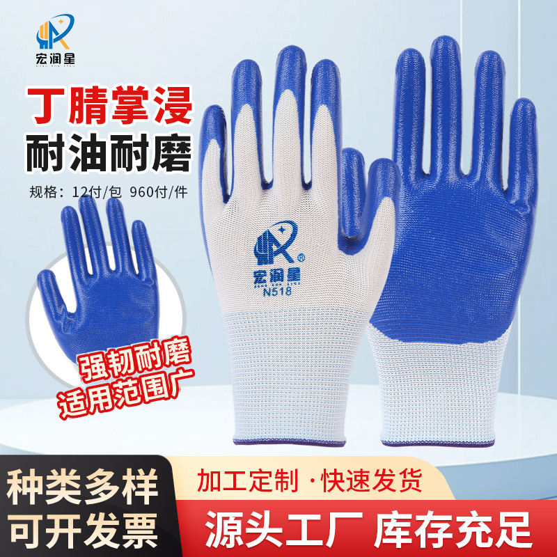 尼龙丁腈浸胶手套防油挂胶手套丁晴耐用防滑加厚透气工地劳保手套