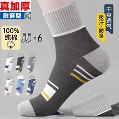 大きいサイズの男性の靴下の男性の靴下は防臭して汗を吸います。