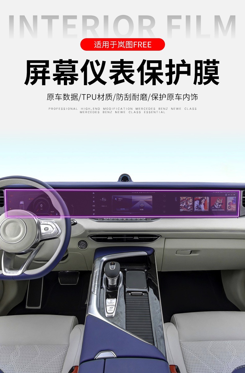 21-25 Models of Lantu Free Dashboard Screen Integrated Car Stickers Interior Transparent Modified Car Accessories Protective Film
